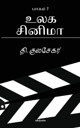 Ulaga Cinema 7